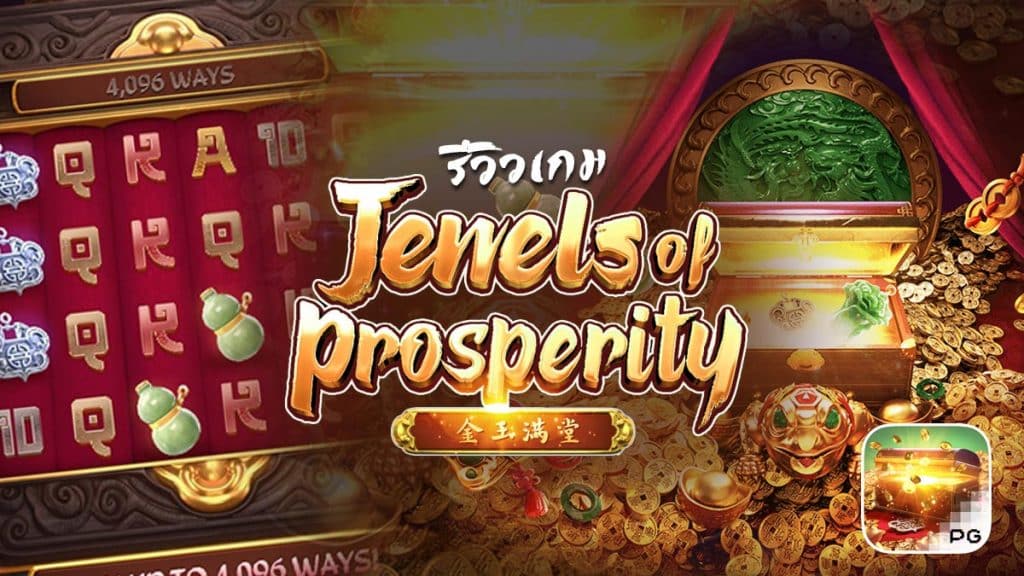 JEWELS OF PROSPERITY อัญมณีแห่งความเจริญรุ่งเรือง ทดลองเล่น สล็อต