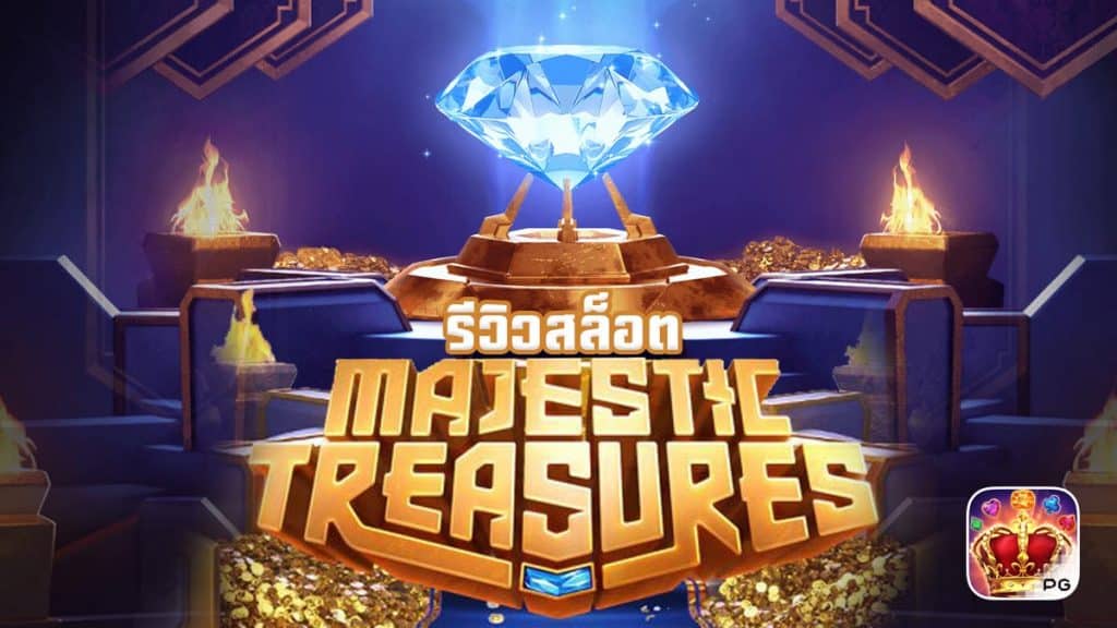 MAJESTIC TREASURES ราชอาณาจักรคาคิส ทดลองเล่น สล็อต pg