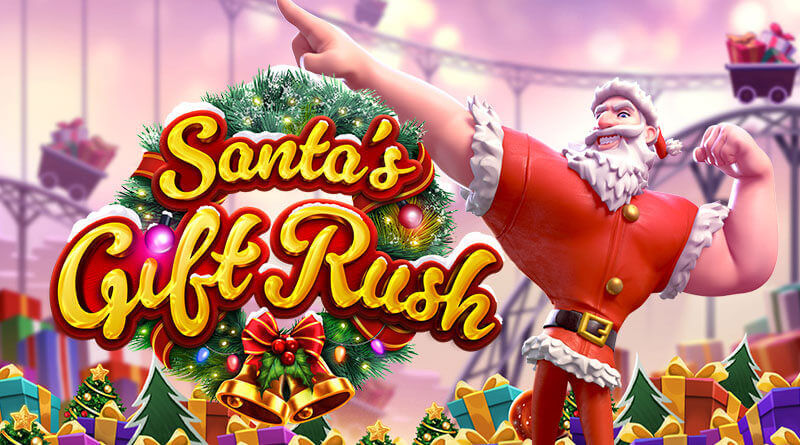 Santa Gift Rush ซานต้าพารวย สล็อต เครดิตฟรี