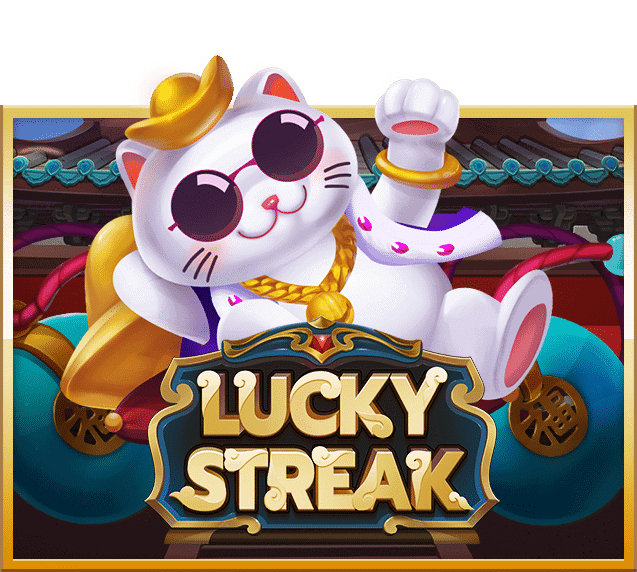 Lucky Streak แมวควักนำโชค สล็อต เว็บตรง